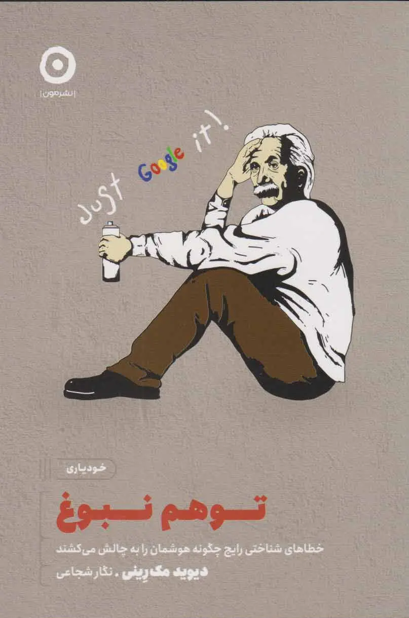 توهم نبوغ