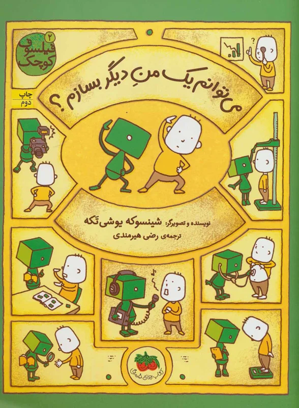 می توانم یک من دیگر بسازم؟