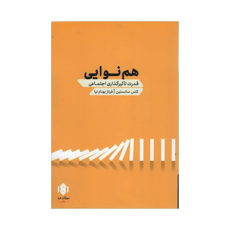 هم نوایی