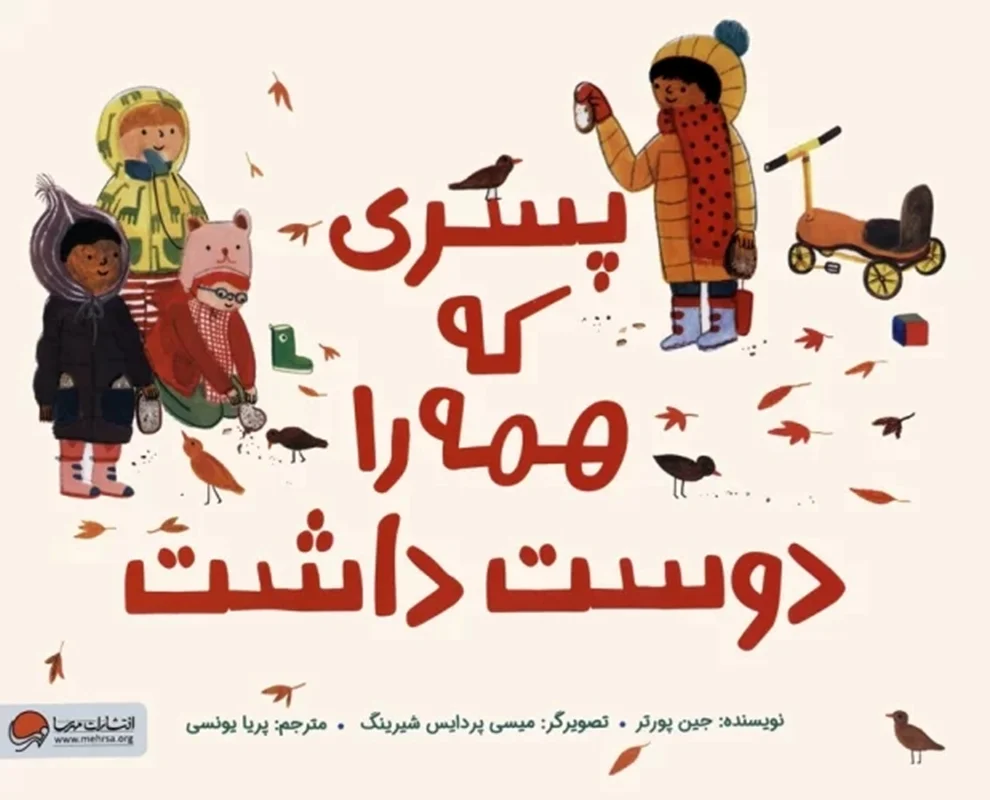 پسری که همه را دوست داشت